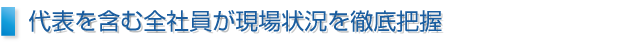 弊社の強み